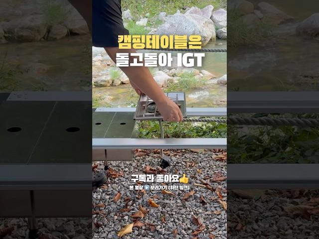 캠핑테이블은 결국 돌고돌아 이거네요 #스노우피크 #IGT #플랫버너