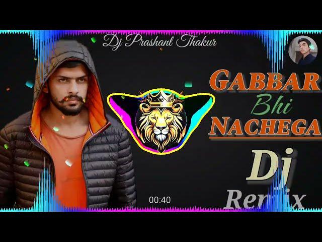 Gabbar Bhi Nachega MASOOM SHARMA | Dj Remix Hard Bass | Dj King Prashant Thakur