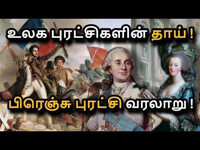 Uncovering The Mother Of All Revolutions: The French Revolution Explained in Tamil