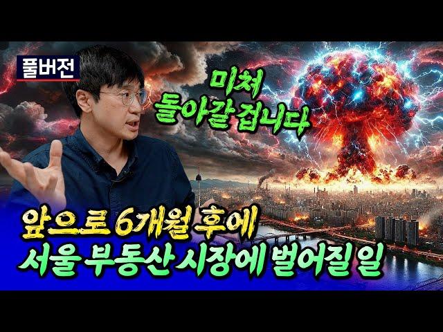 2025년 서울 집값 전망과 분양권 주택수 이야기ㅣ최진곤 풀버전 [후랭이TV]