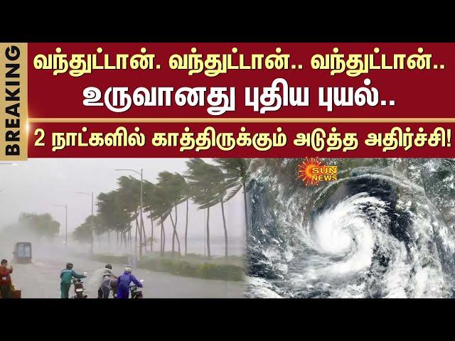 TN Rain Alert | New Cyclone | Weather Update | MET | Rains | Red Alert  | CM Stalin | Sun News