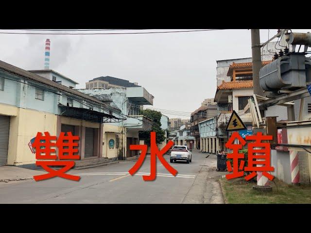 江門市新會區：遊走在江門新會區雙水鎮。拍攝雙水鎮街景，看看雙水鎮的風貌 ！