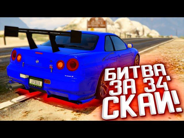 РАЗБОРКИ за 34 ГТР - тяжело ты мне достался... GTA 5 Radmir