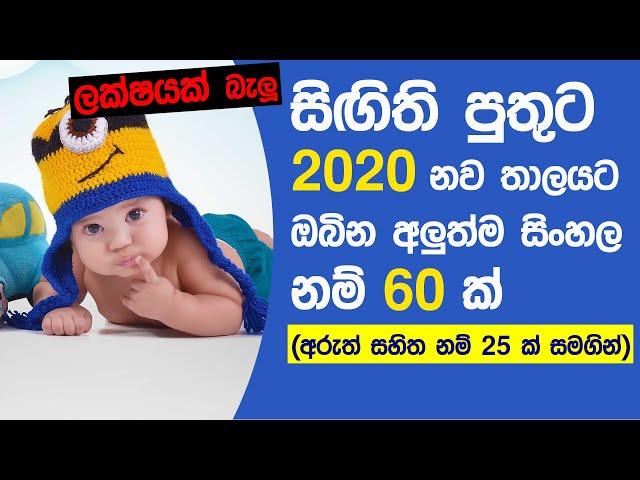 2020 Latest Sinhala Baby Boy names with meaning