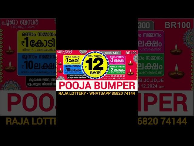 POOJA BUMPER BR100 4-12-2024 #poojabumper #bumper #keralalottery #kerala #kl #TN #tamilnadu