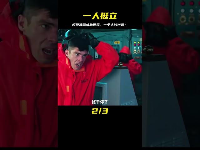 電影：男子憑借一己之力，解除超級武器帶來的危機。 #电影 #电影解说 #影视 #影视解说 #剧情