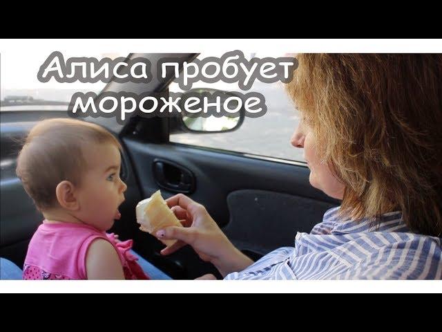 VLOG Покупки для Алисы. Взвешиваемся в FoodHacker. Нравится ли нам Chicco