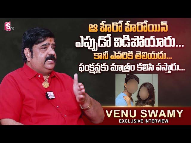 Venu Swamy Exclusive Interview | Anchor Roshan | Telugu Interviews Latest