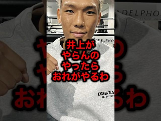 If Inoue won't do it, I'll do it #martial arts #Inoue Naoya #boxing #Rijin #Breaking Down