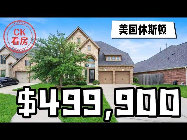 休斯顿地产，普通人的理想学区房，约50万美元：Houston Home Tour 49