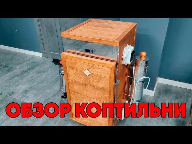 Обзор коптильни объемом 100 литров | Сибирские коптильни