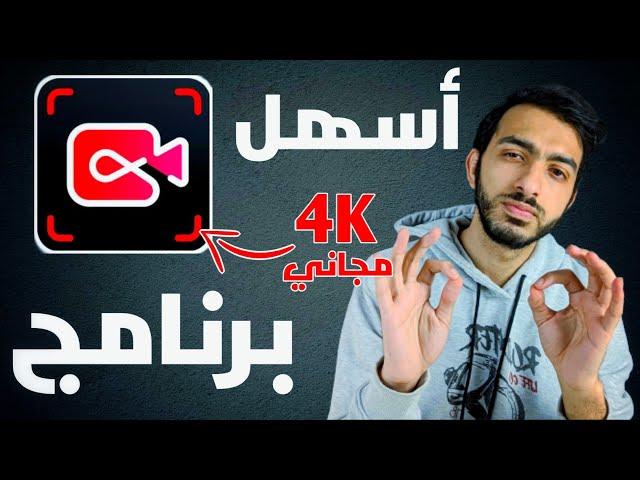 ازاي تصور شاشة الكمبيوتر زي تاربون  | ده افضل برنامج تصوير شاشة الكمبيوتر  || هدية بداخل الفيديو 