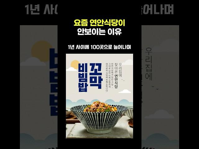 요즘 연안식당이 안보이는 이유