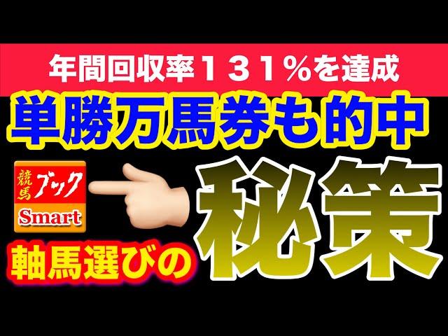 【競馬】年間回収率131％を叩き出した私の馬券の買い方を公開します！【馬券】【検証】【万馬券】