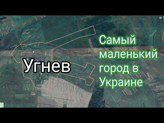 ЭТО САМЫЙ МАЛЕНЬКИЙ ГОРОД В УКРАИНЕ