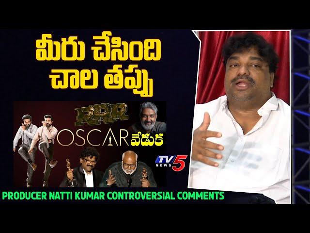 Producer Natti Kumar Controversial Comments on RRR Movie Oscar Award | TV5 Tollywood