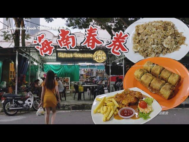 海南春卷鸡扒海鲜炒饭槟城峇都丁宜晚上美食街晚餐 Penang Batu Ferringhi Street Food Hainan Spring Roll Chicken Chop Fried Rice