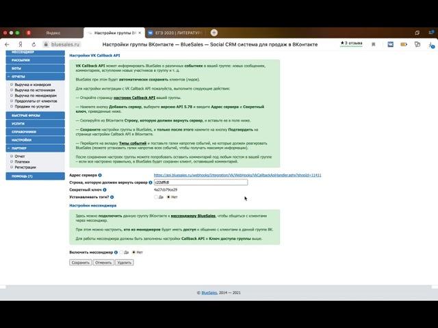 Базовая настройка CRM системы BlueSales