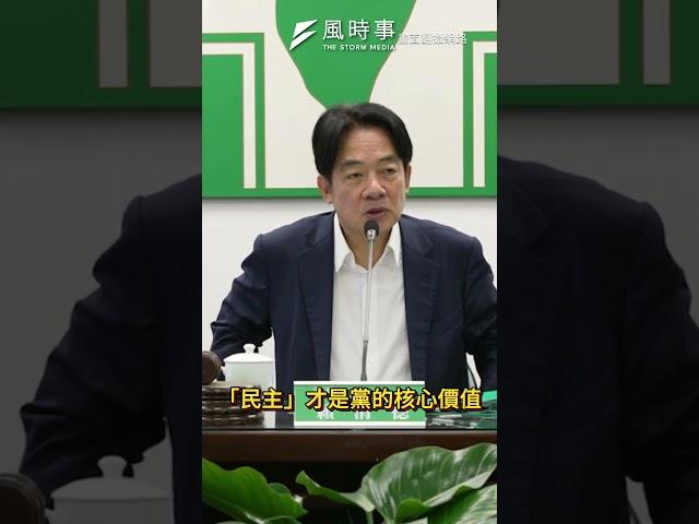 民進黨「神主牌」不是台獨、非核家園？賴清德內部會議強調是這2字#新聞 #時事 #民進黨 #賴清德