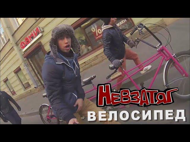 ILYA STREKAL - ВЕЛОСИПЕД