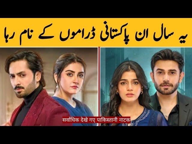 08 Biggest Game Changer & Top Blockbuster Pakistani Dramas | Recently Ending 2024 | Dramaz Review