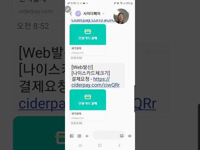 사이다페이 원격 결제 방법!!!! 신청 문의 1522-7221