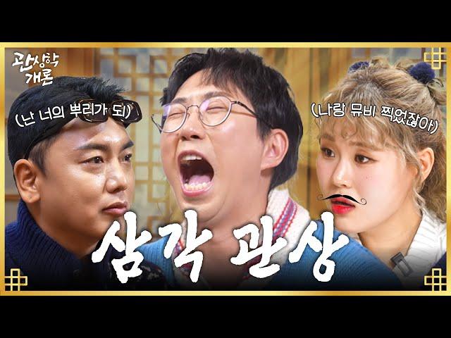 촉촉한 남자 VS 깃털처럼 가벼운 남자  곽범 & 이창호ㅣ관상학개론 EP.03