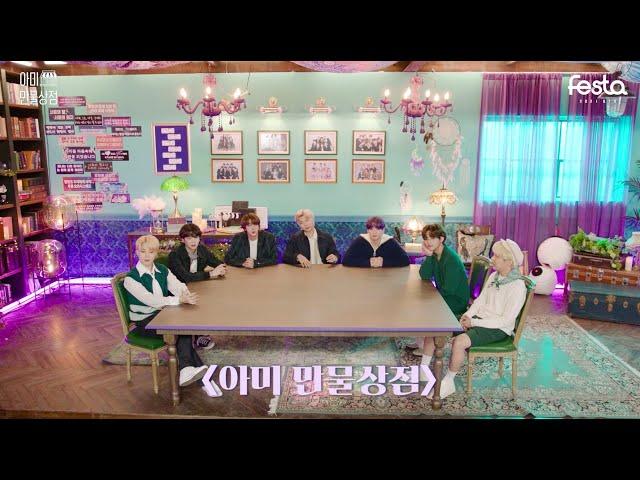 [2021 FESTA] BTS (방탄소년단) ‘아미 만물상점’ #2021BTSFESTA