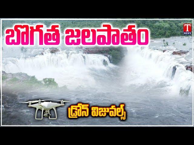 Bogatha Waterfalls Drone Visuals | Telangana Nayagara | T News