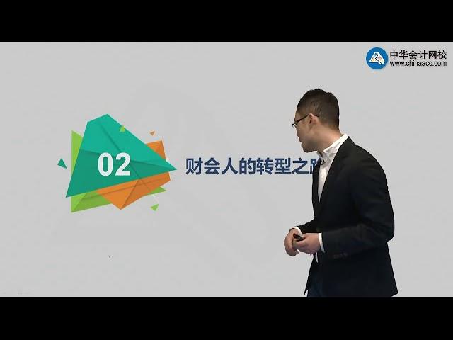 [管理会计实操]课程01.财务如何为企业创造价值（中）