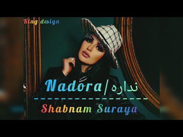 آهنگ جدید شبنم ثریا دوست دارم (  نداره نداره ) Shabnam Suraya  ( Nadara Nadara ) #youtube