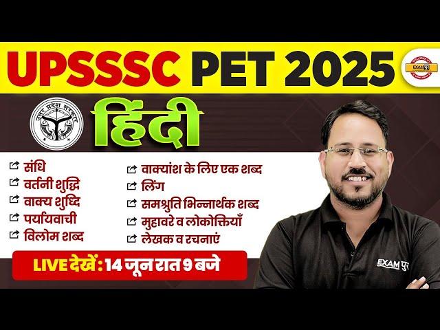UPSSSC PET MARATHON 2025 | UPSSSC PET MARATHON | UPSSSC PET 2025 HINDI MARATHON-  ABHISHEK SIR