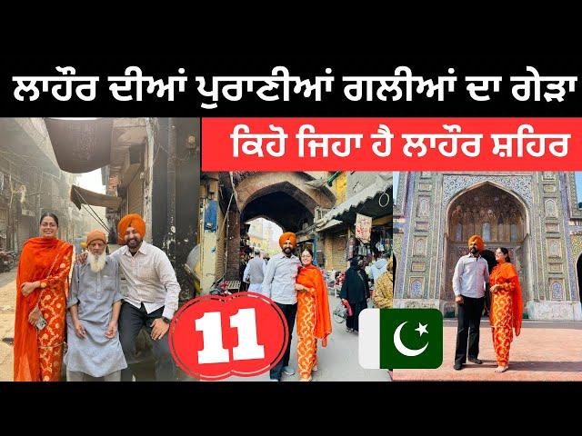 ਲਾਹੌਰ ਦੀਆਂ ਪੁਰਾਣੀਆਂ ਗਲੀਆਂ ਦਾ ਗੇੜਾ Lahore Old City | Punjabi Travel Couple | Ripan Khushi Pakistan