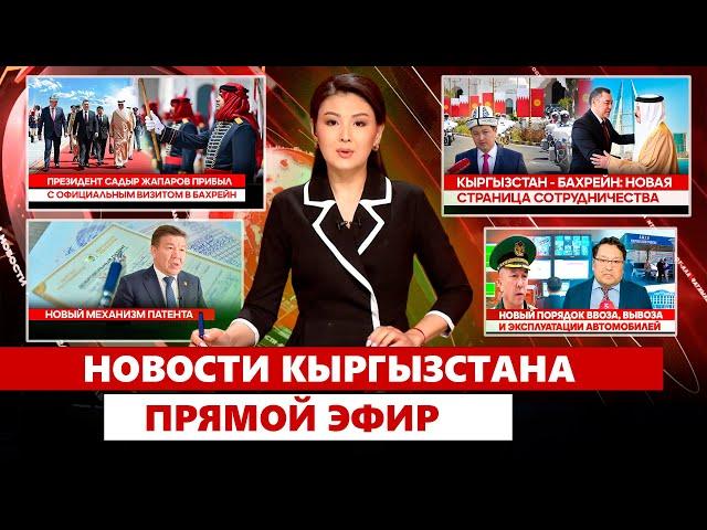 Новости Кыргызстана | Прямой эфир | 21.04.2025