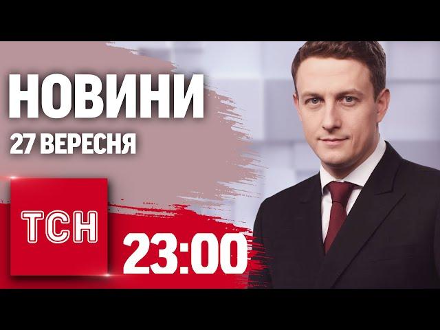 Новини ТСН 23:00 27 вересня. Зустріч Зеленського і Трампа. Нові F-16 для України