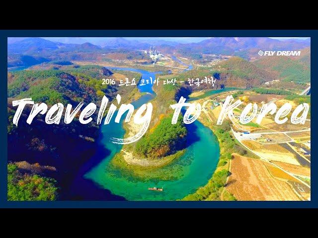 [2016 드론쇼 코리아 드론 영상제 대상 수상작] Traveling to Korea