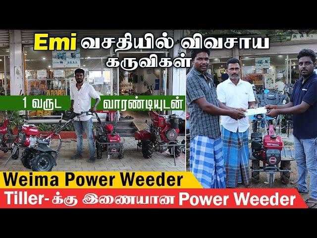 1000 ரூ இருந்தால் போதும் பவர் வீடர் வாங்கலாம் | அனைத்து விவசாய பயன்பாட்டிற்கும் #farmingbusiness