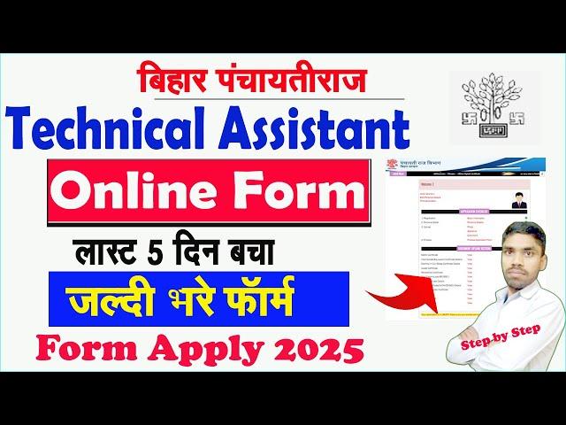 How to Form Apply Technical Assistant Post | bihar panchayati raj technical assistant form
