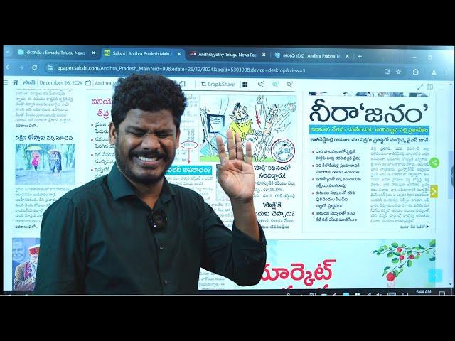 Dec 26 News Papers: పిచ్చి వార్తలు, పిచ్చి లీడర్లు | బాబు, మోడీ, ఏపీ బీజేపీ తప్పు | GundusoodhiPINN