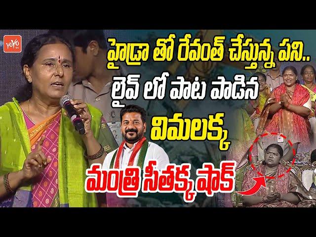 Folk Singer Vimalakka Live Song Before Minister Seethakka In Bathukamma Celebrations | KCR | YOYO TV