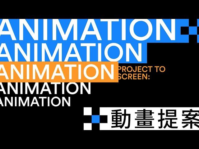 2022 TCCF Pitching提案大會｜Project to Screen: Animation 動畫提案