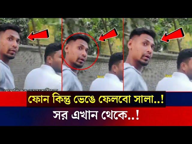 ভক্তের সাথে মুস্তাফিজের এ কেমন ব্যাবহার! মুহুর্তেই ভাইরাল | Mustafizur Rahman fan | bd cricket news