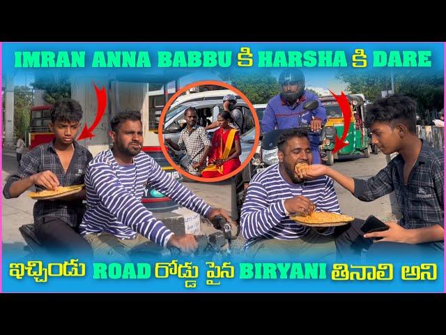 imran Anna Babbu కి Harsha కి Dare ఇచ్చిండు Road పైన Biryani తినాలి అని | Pareshan Babbu07