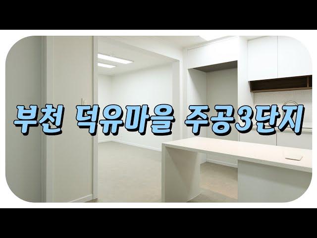 20평대 가성비 신혼집 인테리어 / 포쉐린타일 장판 리모델링 / 부천 중동 덕유마을 3단지 온라인집들이