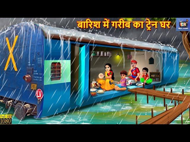 बारिश में गरीब का ट्रेन घर | Barish Me Gareeb Ka Train Ghar | Hindi Kahani | Moral Stories | Kahani