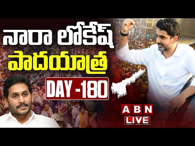 Nara Lokesh LIVE: Lokesh Padayatra | Yuvagalam Padayatra DAY - 180| ABN Telugu