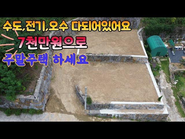 (번호-22)7천만원대로주말주택하기#밀양토지매매#밀양땅매매#밀양부동산매매