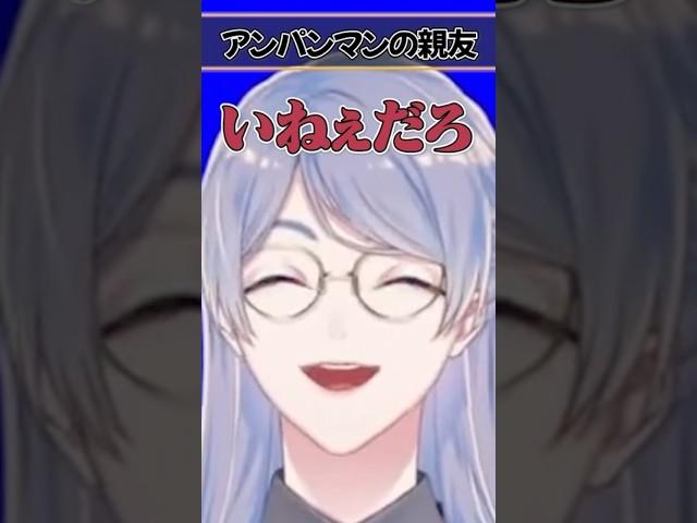 アンパンマンの親友は誰か について語る甲斐田晴【にじさんじ/切り抜き/弦月藤士郎/長尾景/甲斐田晴/VΔLZ】