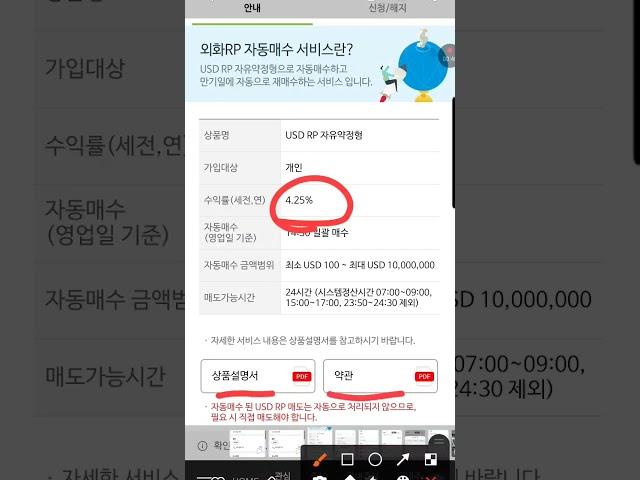 nh투자증권(나무증권) 외화rp등록 4.25~5.2% #rp #외화rp #채권환매
