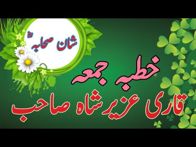 Molana Qari Uzair Shah  Shana  Sahaba R.A ||English Subtitle || Naeem Tauheedi